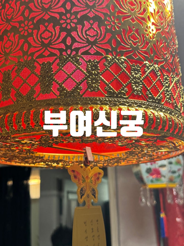  포항용한점집 부여신궁 신점 후기