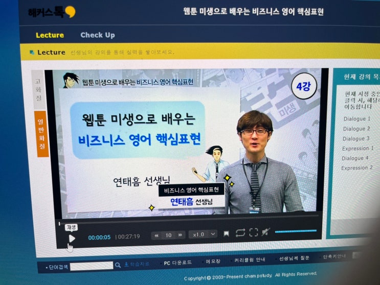  비즈니스영어회화 쉽게 공부 가능한 인강 추천