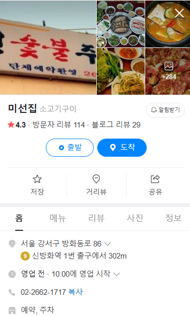 미선집 사진 1