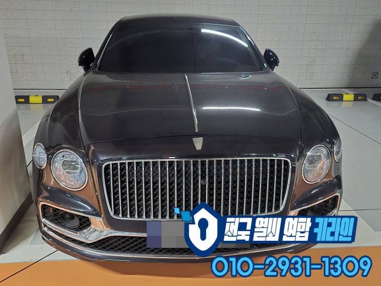  강남 수입 차키복사 벤틀리 컨티넨탈 신형 스마트키분실 빠른제작