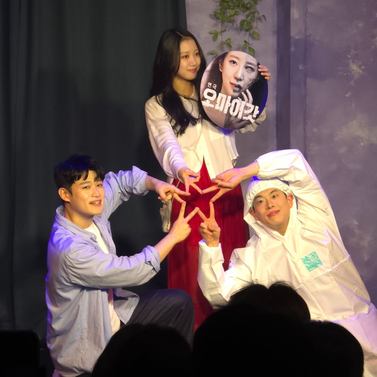  혜화 연극 추천 오마이갓 대학로 데이트로 딱 좋은 공포연극 후기