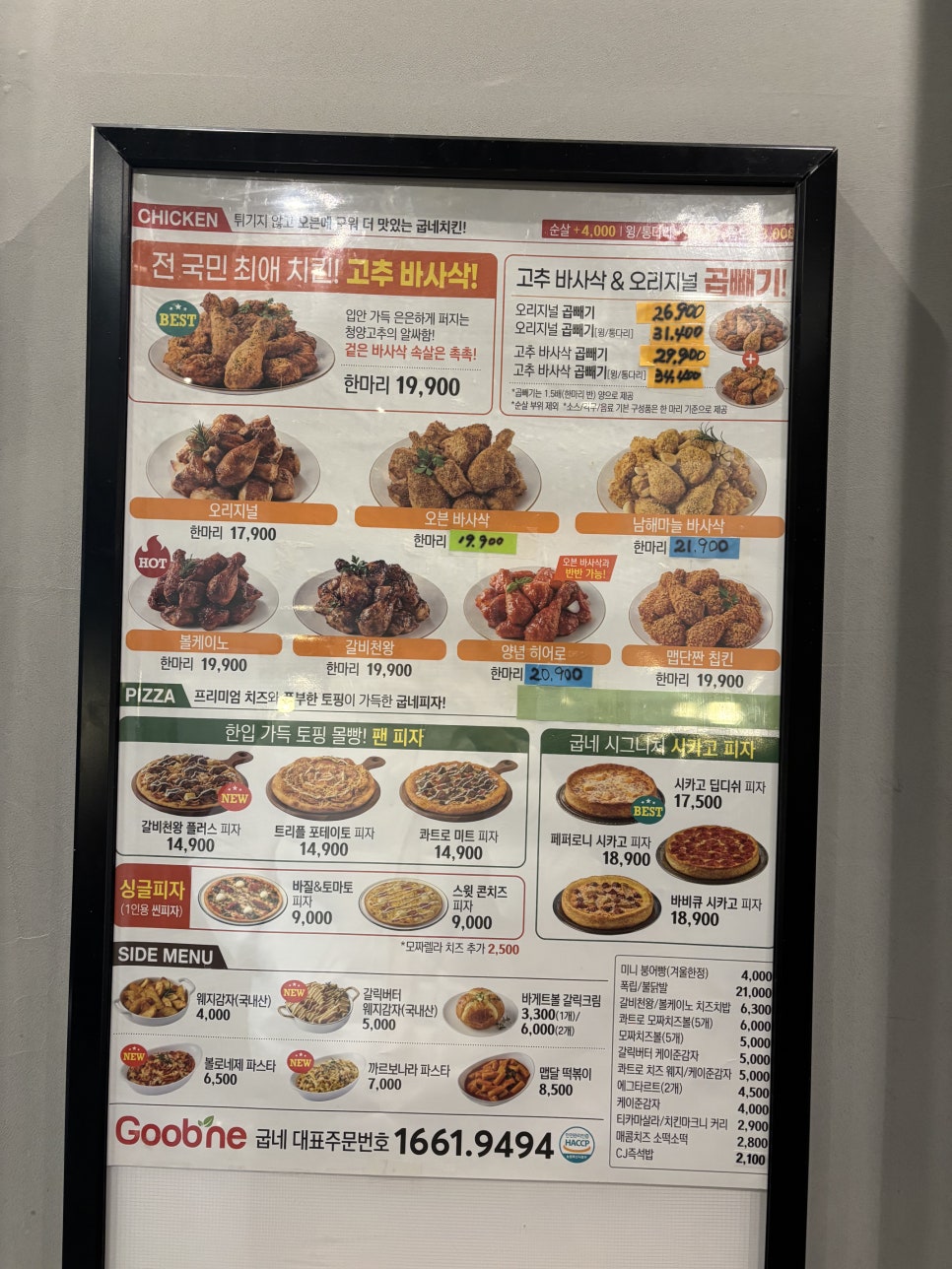 굽네치킨 창4동점 사진 4