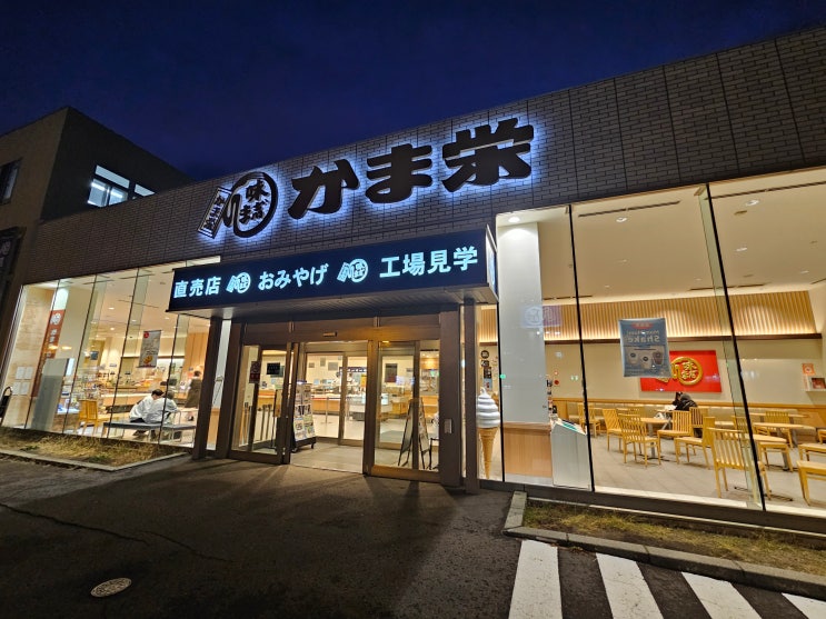  120년 전통의 어묵 공장, 오타루 오뎅 맛집 가마에이 오뎅