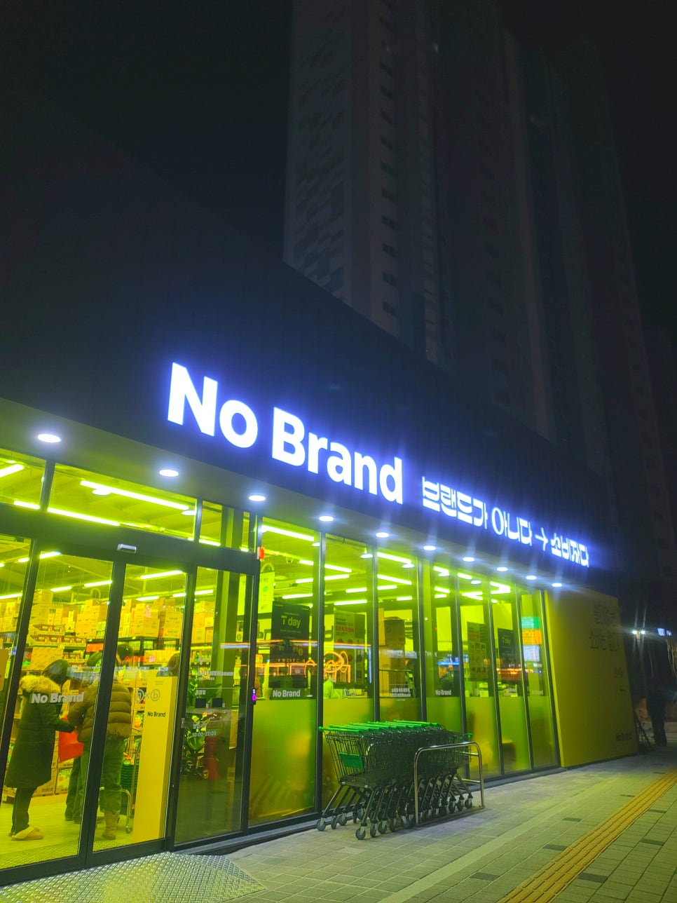 노브랜드 구미확장점 사진 1