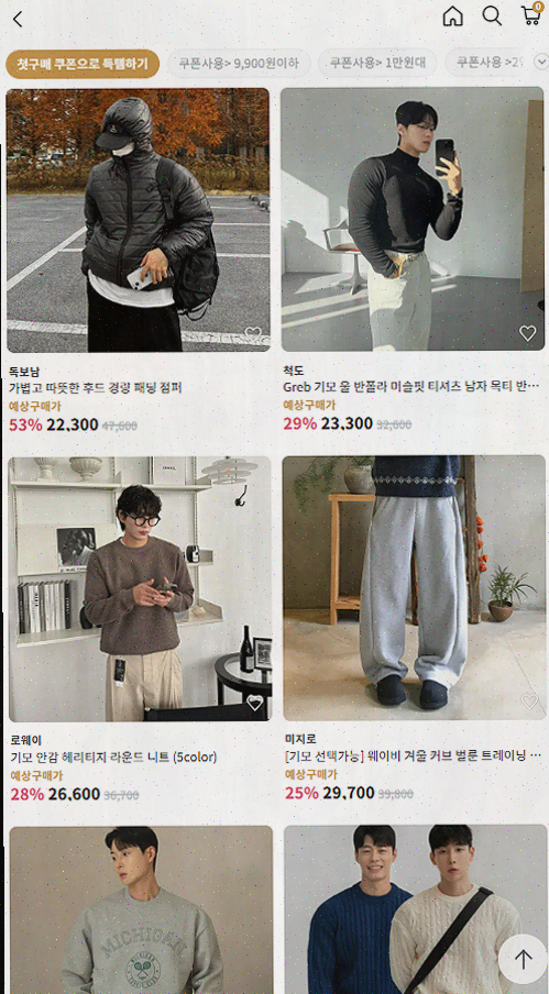  하이버, 남자 코디의 완벽한 파트너!