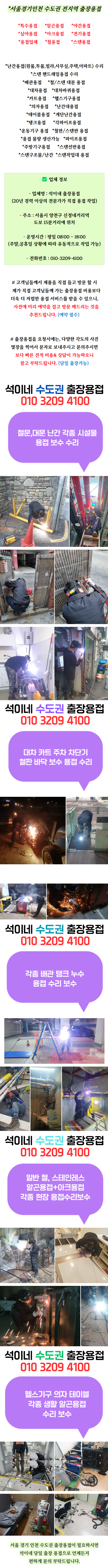  신월동 OO아파트 기계실 아연 파이프 배관 누수 출장용접 보수완료.