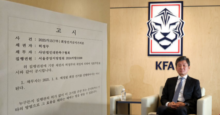 대한<b>축구협회 회장 선거</b> “전면 취소”…선거운영위원회 전원... 