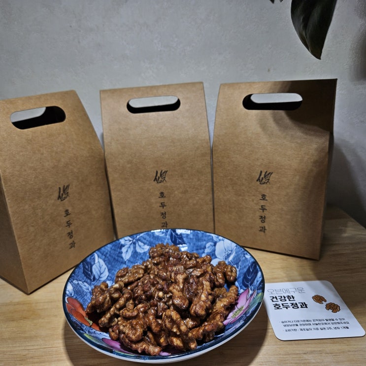 설 명절 선물 답례품 좋은 호두정과 먹어봤어요 설 명절 선물 답례품 좋은 호두정과 먹어봤어요