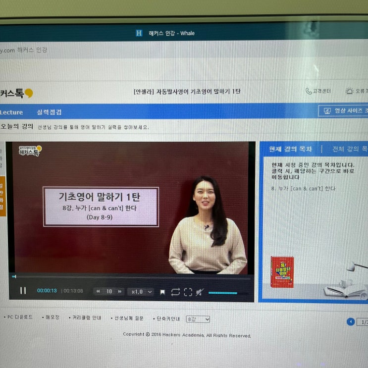  해커스톡 하루 10분 인강으로 왕초보영어회화 독학 성공하기