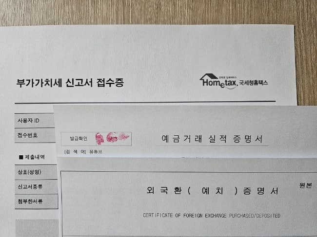  부가가치세 신고 기간 애드센스 영세율 신고 방법