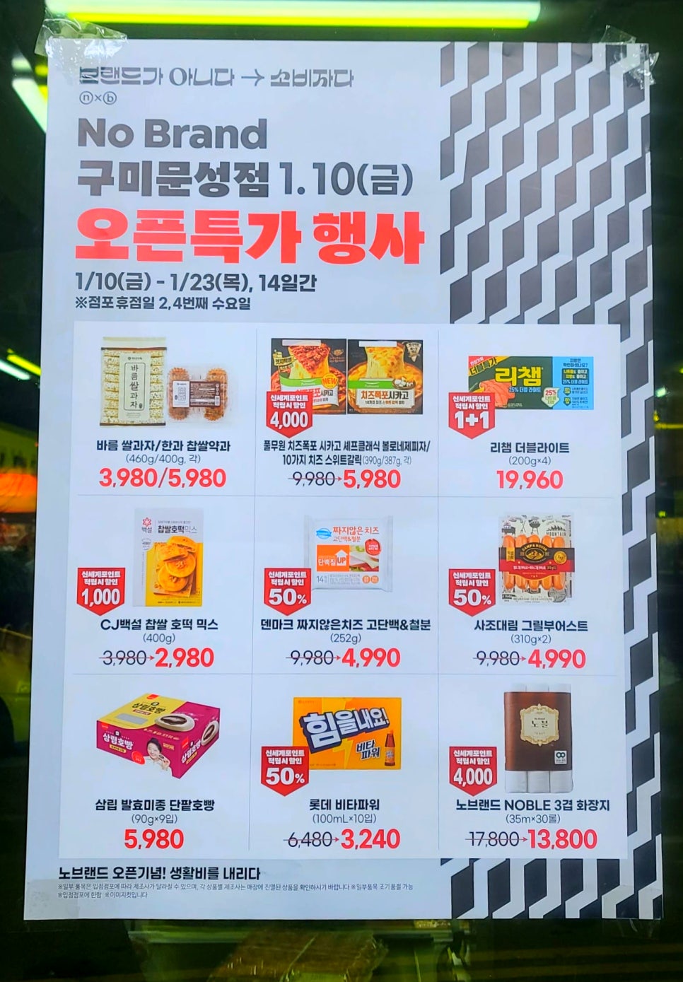 노브랜드 구미확장점 사진 5