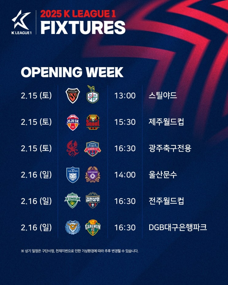 [오피셜] 2025 K리그1 일정 발표.. <b>개막전</b> 2월 15일 <b>포항</b>vs<b>대전</b>