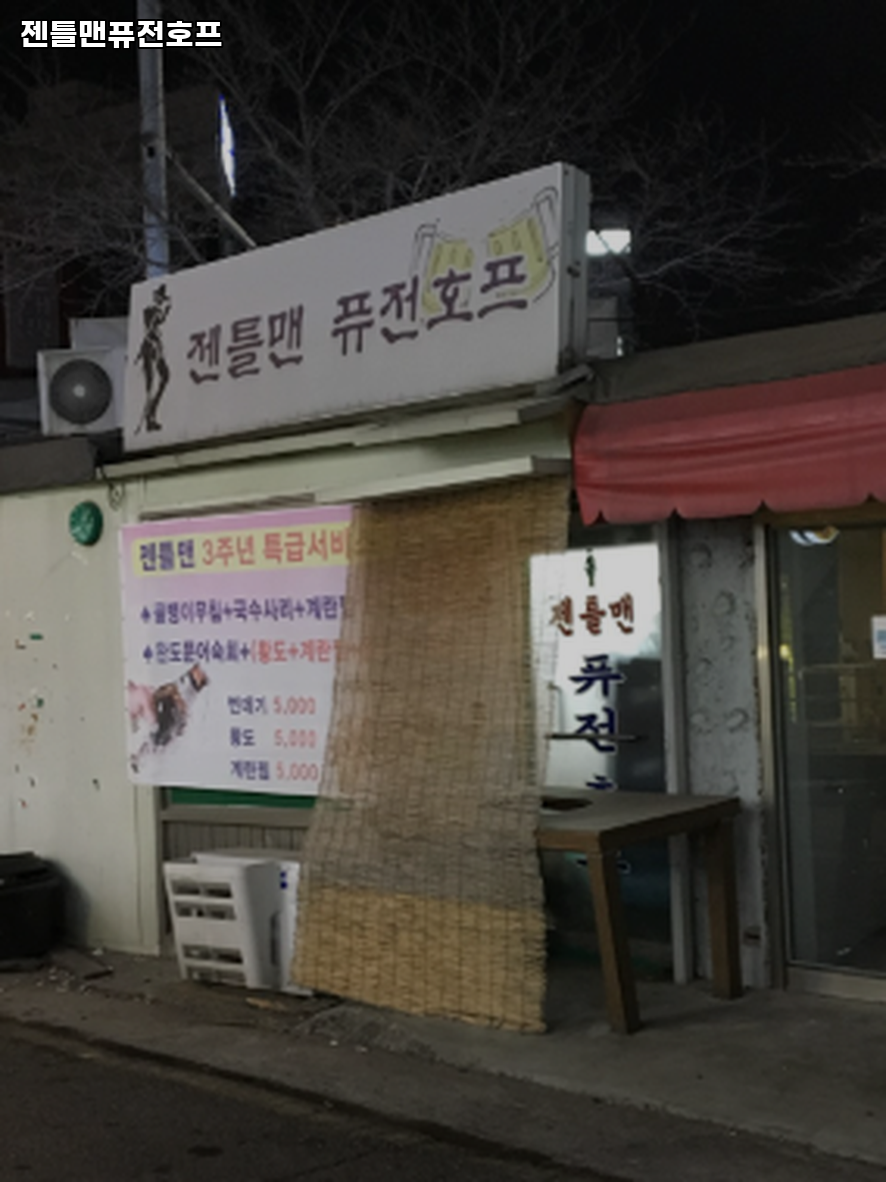 젠틀맨퓨전호프 사진 1