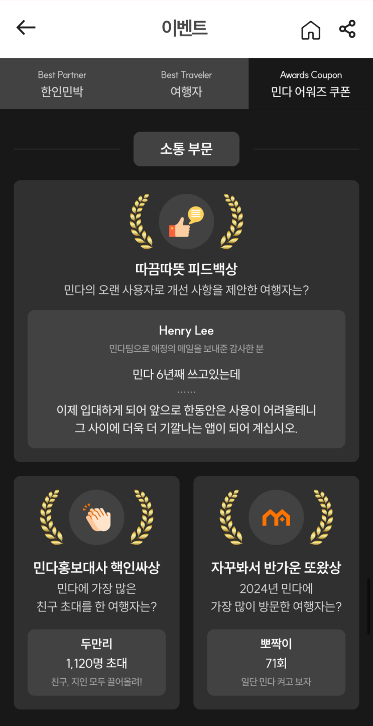  우와아 민다어워즈 홍보대상 받음>,<ㅣ추천인코드 1068715