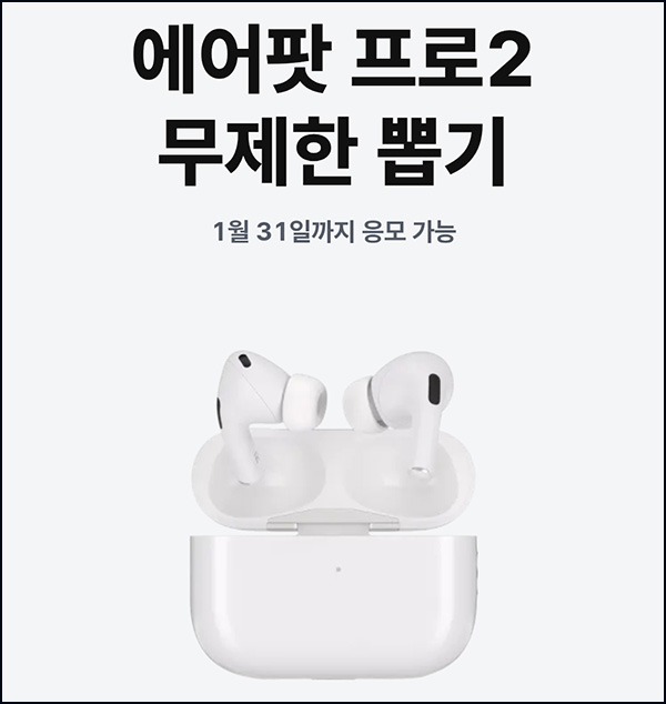 뱅크샐러드 래플이벤트(에어팟 프로2)추첨~12.31 뱅크샐러드 래플이벤트(에어팟 프로2)추첨~12.31