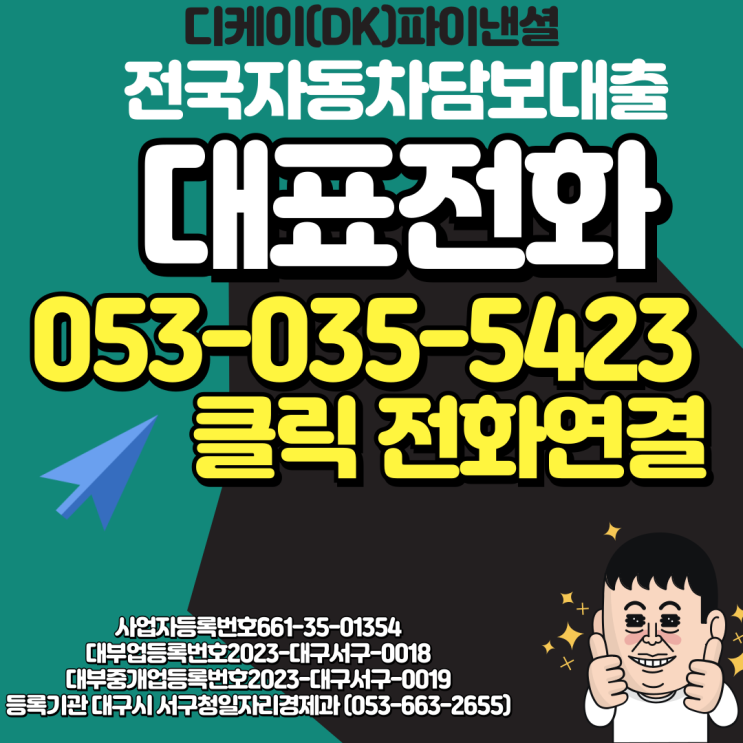  익산자동차담보대출 무방문진행 가족명의 공동명의 승인됩니다