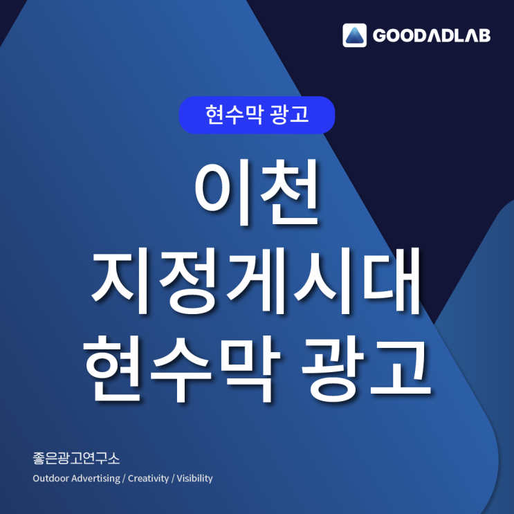  이천 지정게시대 현수막 광고 | 의류브랜드 홍보광고