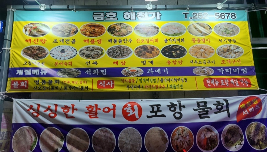 금호해천가 사진 2