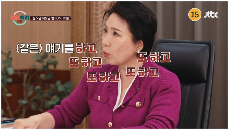  이혼숙려캠프 띠동갑부부 잔소리 가스라이팅 자동차정비 단독주택 성공한남편 상담 결혼조건 전국투어소개팅 나이차이커플 갈등위기 치료 서장훈 JTBC