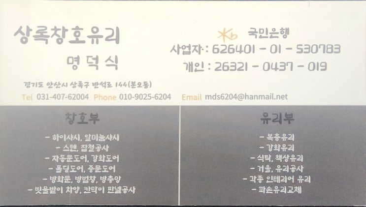 안산 유리 (feat 상록 창호 유리) 안산 유리 (feat 상록 창호 유리)