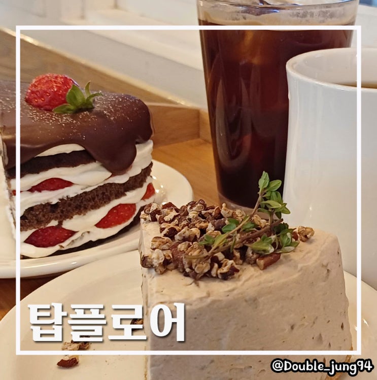  부산 남포동 또간집 조각 케이크 맛집 탑플로어 _ 내돈내산