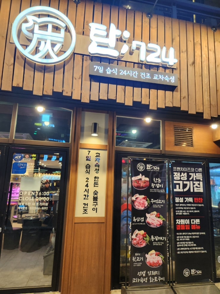  인천 청라 고기 맛집 탄724