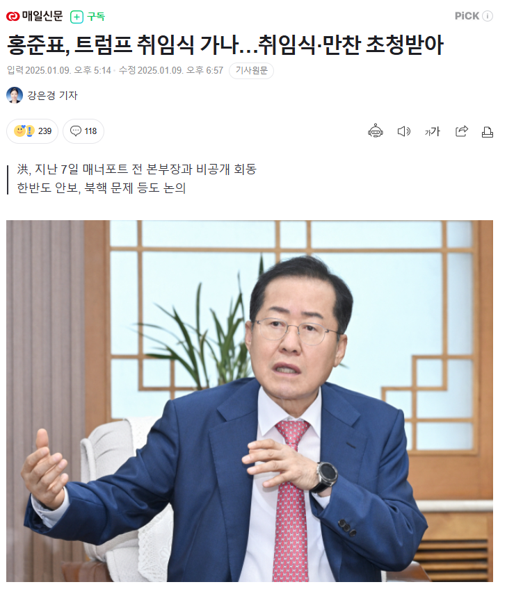 관련주 전망 ft. 폴 매너포트 <b>회동</b>, <b>트럼프</b> <b>대통령</b> 취임식 초청