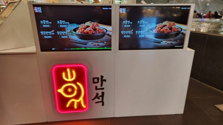  만석닭강정 신도림 디큐브시티 현대백화점 팝업스토어 위치 및 일정 가격 내돈내산