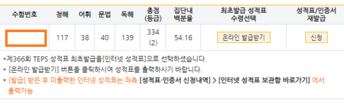  강남역 해커스 텝스 종합반 직장인 공부 후기!
