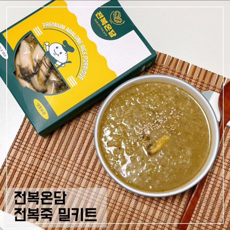  기장 맛집 일광소나무집 전복온담 전복죽 밀키트