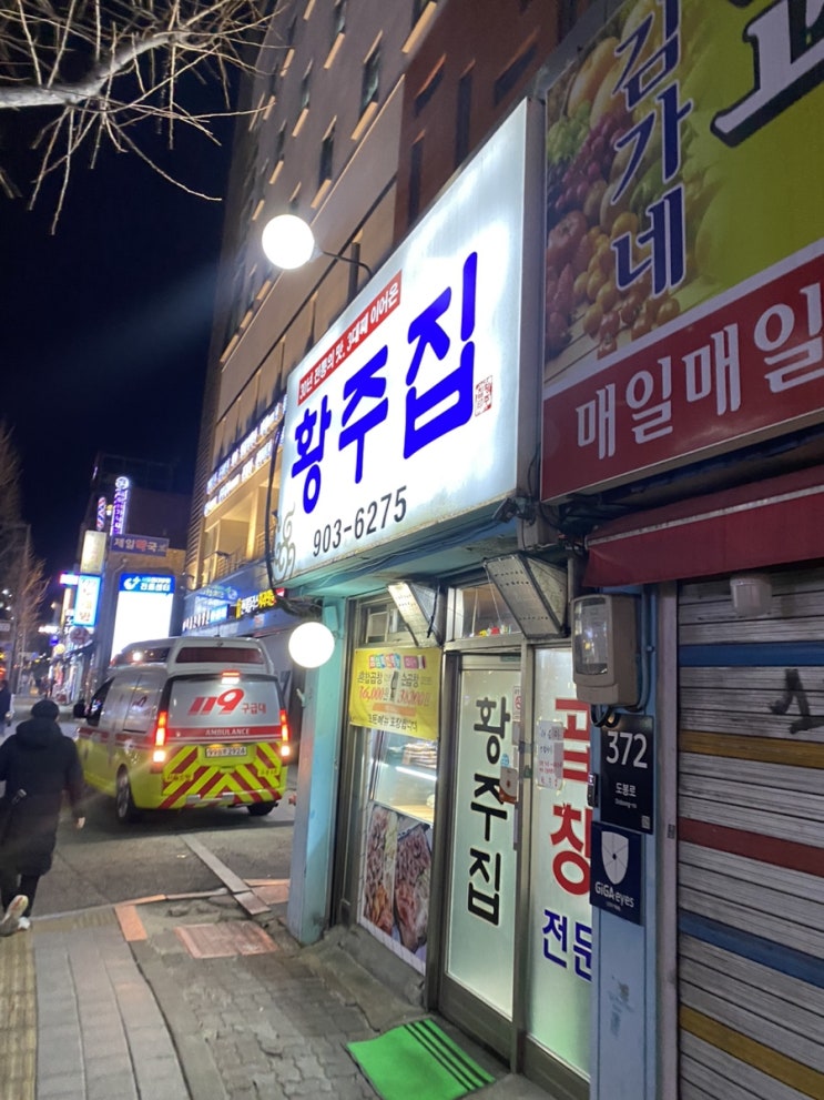  수유역 소곱창 N번째 방문 황주집