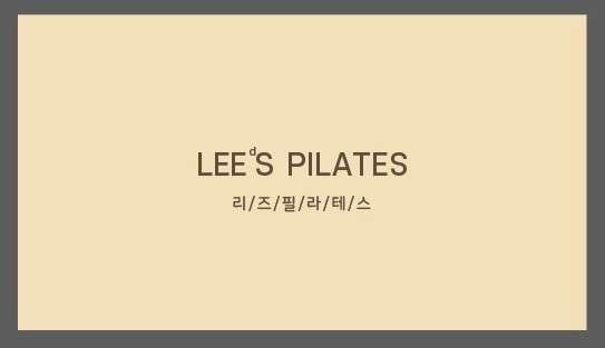 리즈필라테스 사진 5
