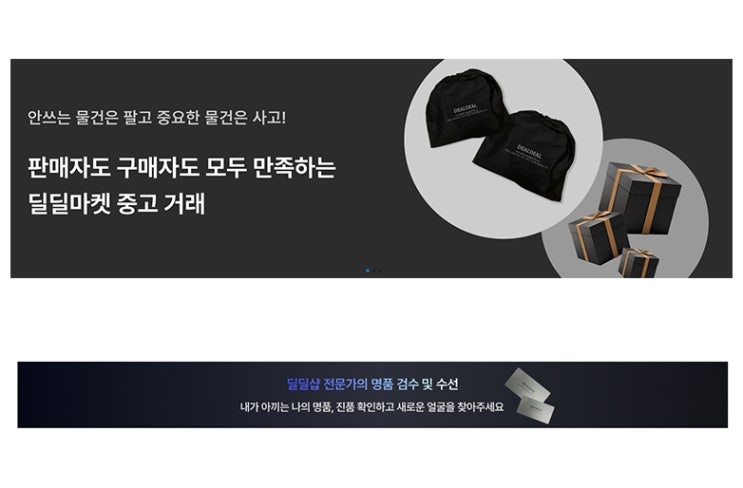  피플게이트 : 개인간 명품 직거래(C2C) 플랫폼 ‘딜딜샵(Dealdealshop)’ 론칭