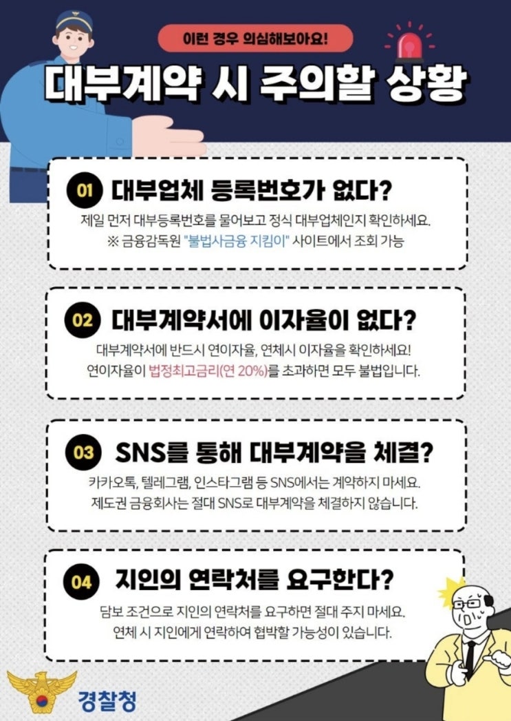  <대부계약시 주의할 상황 이런 경우 의심해 보아요!>