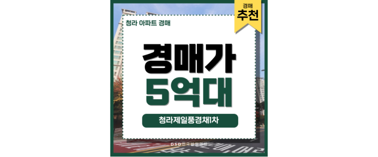 청라아파트경매 청라제일풍경채1차 경매 입찰정보 청라아파트경매 청라제일풍경채1차 경매 입찰정보