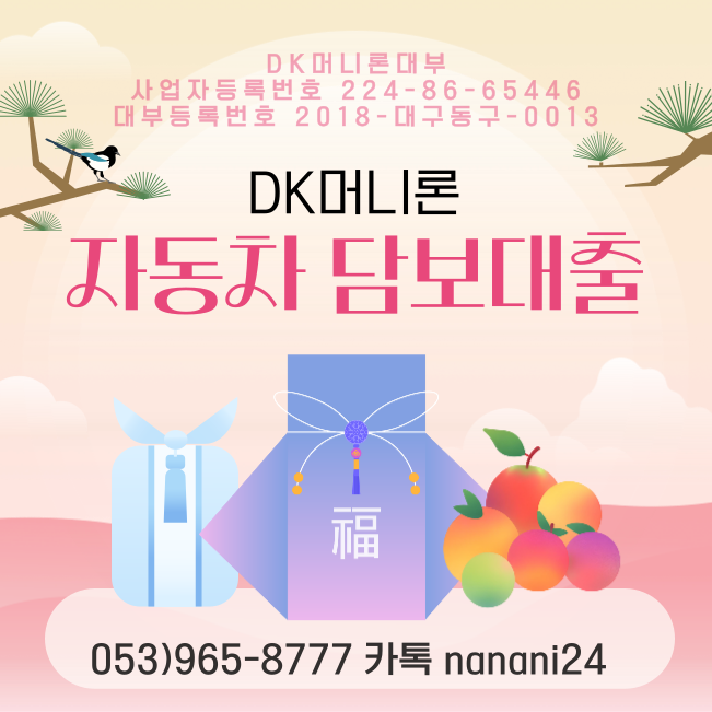  중고 차량담보대출 빠른 진행 가능