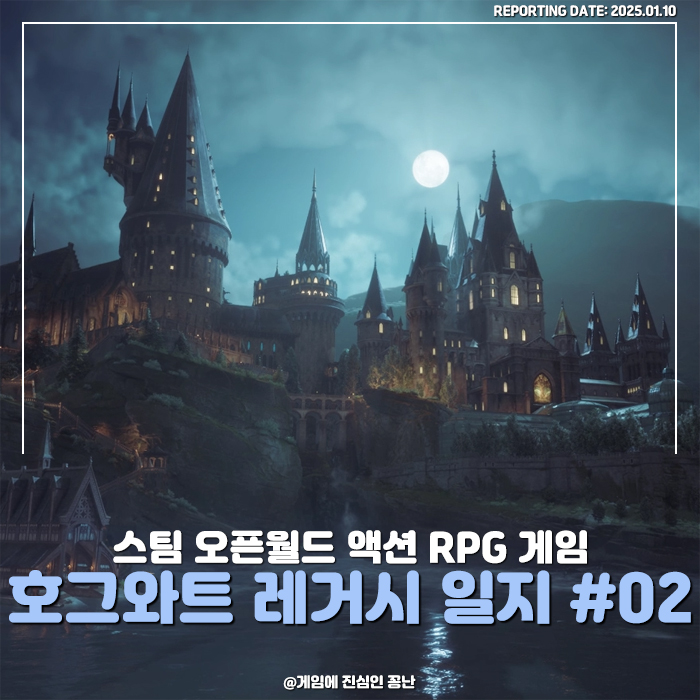  [스팀] 호그와트 레거시 플레이 일지 #02: 호그와트에서 첫날 보내기