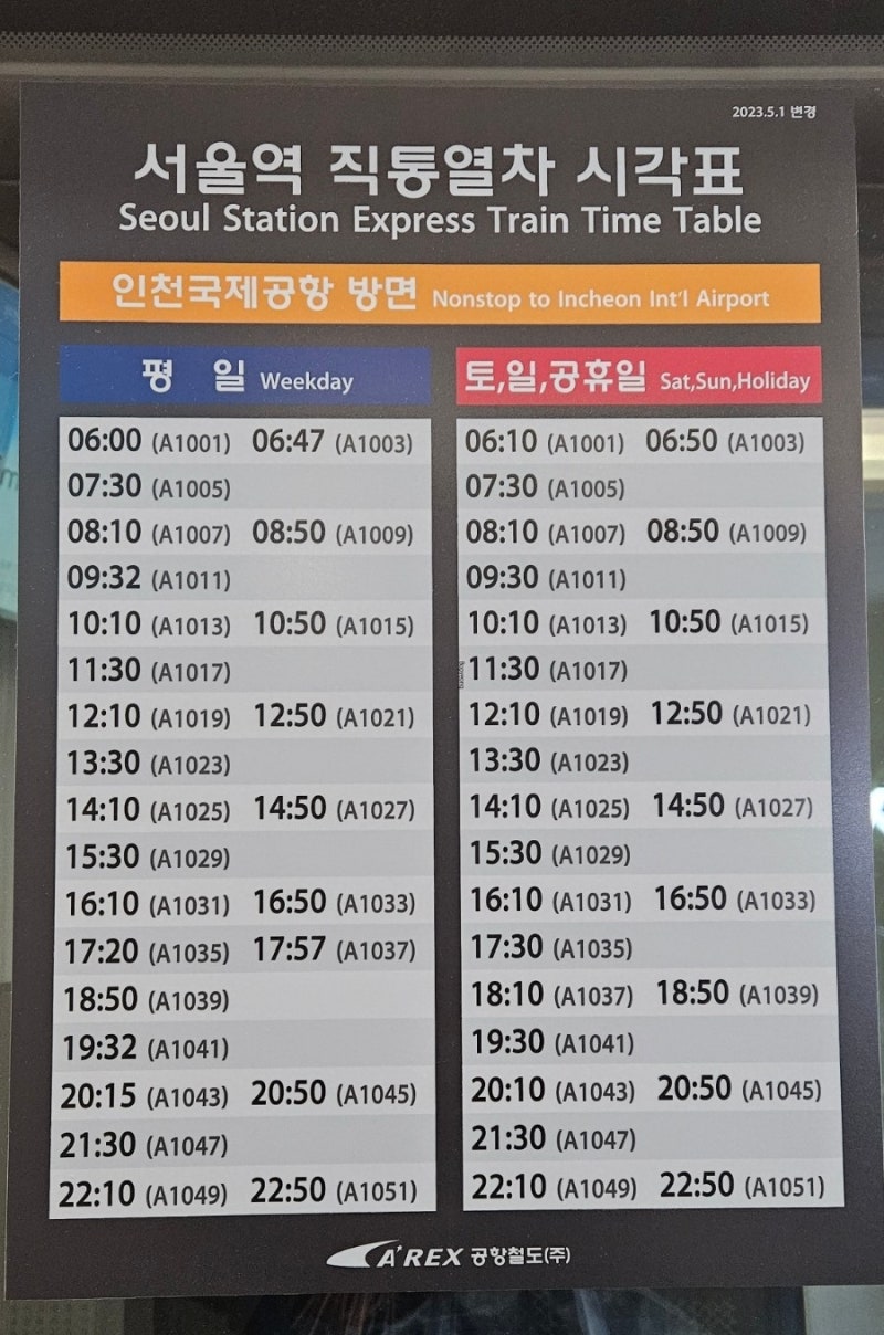 서울역에서 Arex 아렉스 공항철도 타는 방법 / 클룩 예매 방법