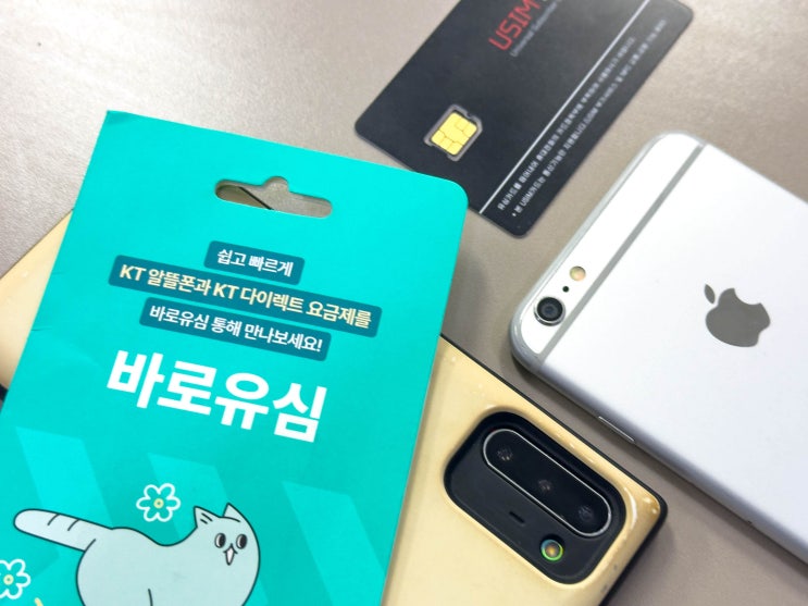  KT선불폰 요금 확인 후 개통