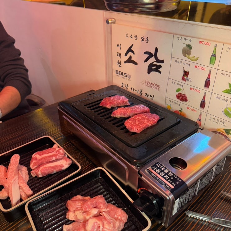  이태원역 야키니쿠 소감 가성비 좋은 소감세트 후기