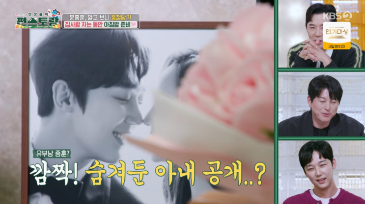 편스토랑 <b>윤종훈</b>, <b>10년 동거인</b>과 의문의 웨딩사진