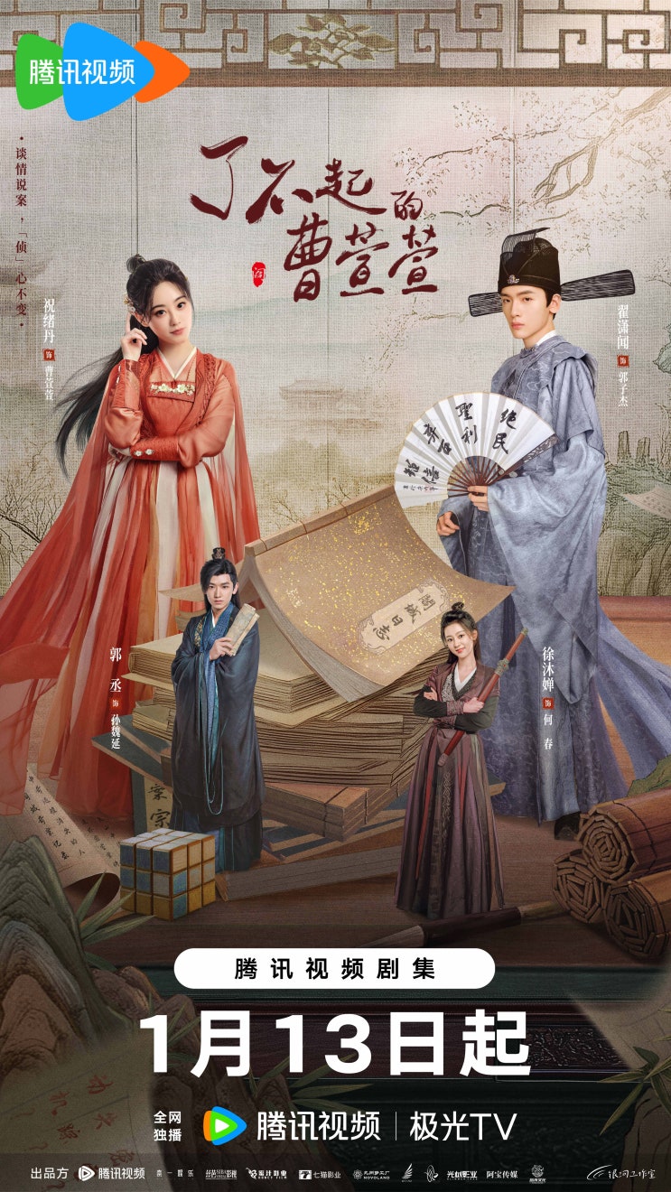  료불기적조훤훤(了不起的曹萱萱) 1월 13일 방영 카더라