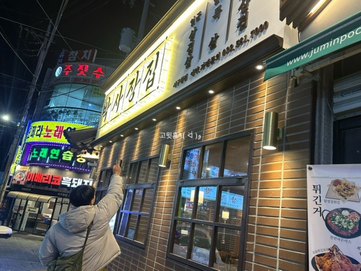  인천 서구청역 냉동삼겹살 맛집 박사장집 솔직후기