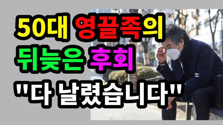 50대 영끌족의 뒤늦은 후회 "다 날렸습니다" 50대 영끌족의 뒤늦은 후회 "다 날렸습니다"