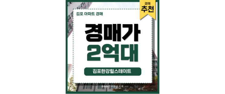 김포아파트매매 김포한강힐스테이트 입찰정보 김포아파트매매 김포한강힐스테이트 입찰정보