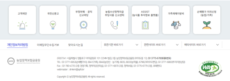 농작물재해보험 손해평가 재평가 이의신청 제도 농작물재해보험 손해평가 재평가 이의신청 제도