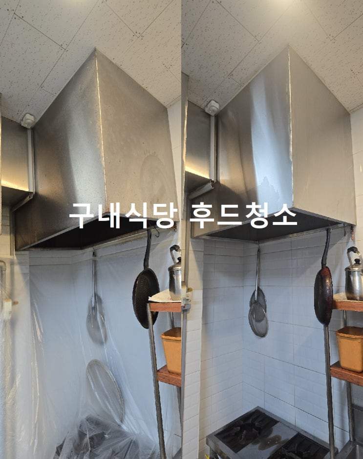  양산식당주방후드청소,식당후드청소,구내식당후드닥터청소~해피홈케어