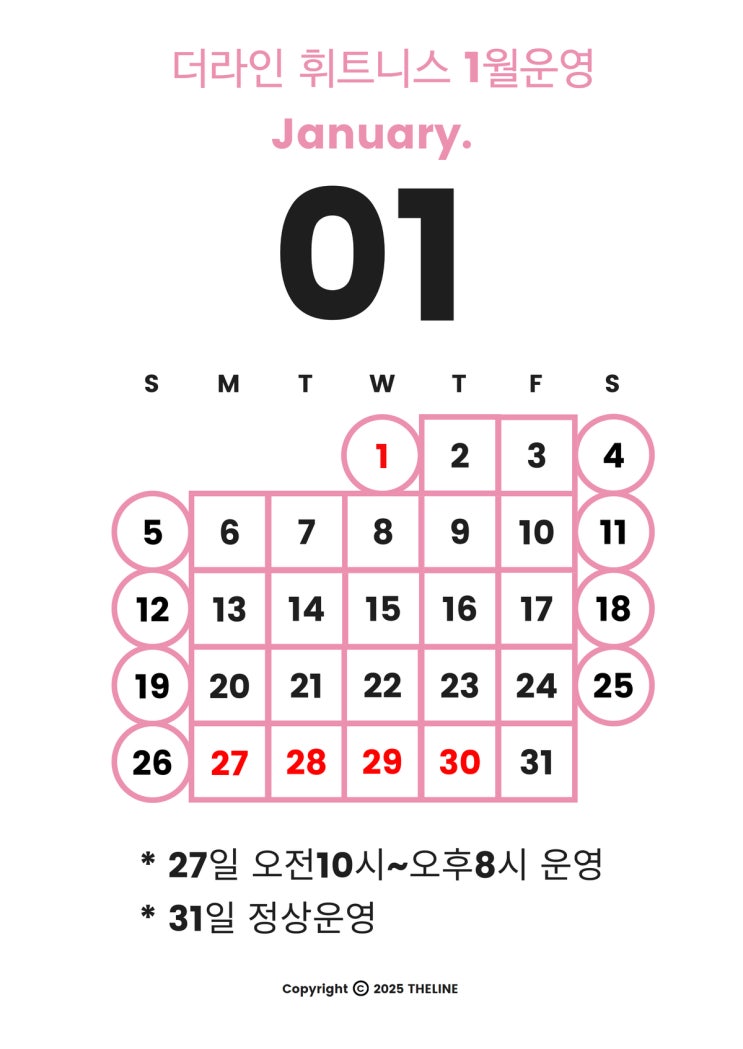  더라인휘트니스 장암점 1월 운영시간