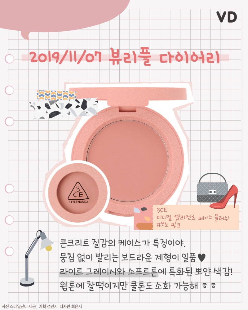 라이트 그레이쉬·소프트톤에 찰떡! 3CE 미니멀 엘리먼츠 페이스 블러쉬 : 네이버 블로그