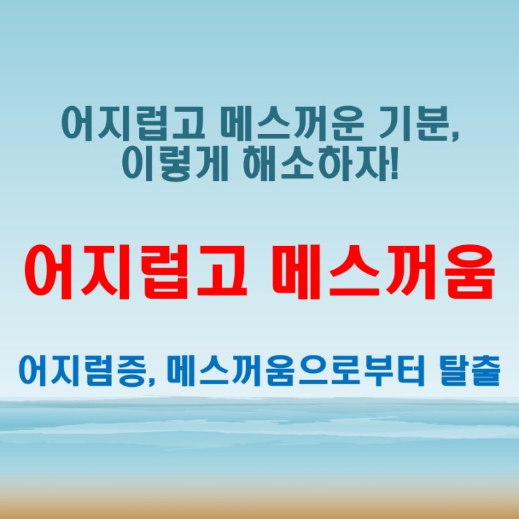  어지럽고 메스꺼움 기분이 계속될 때, 빠르게 해소하는 방법은?